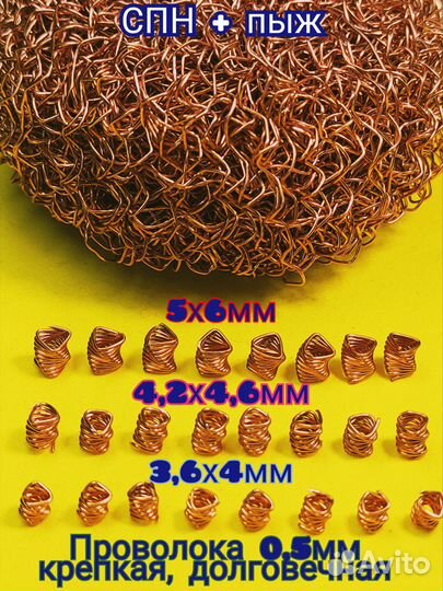 Спн медная (4,2х4,6х0,5мм) +пыж(до 3') 1кг