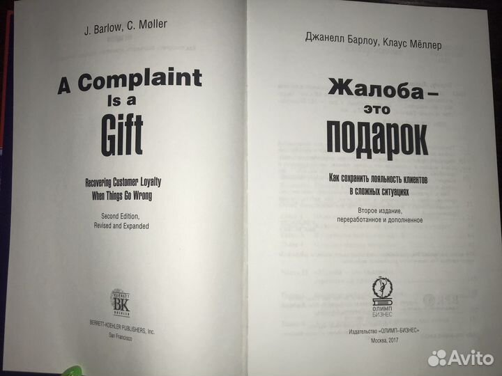 Жалоба это подарок