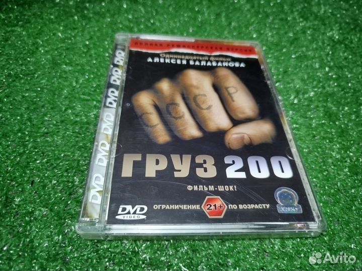 Груз 200 DVD Лицензия