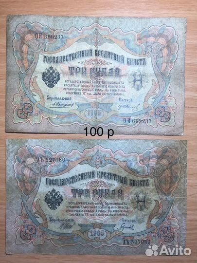 Боны банкноты царской Россия