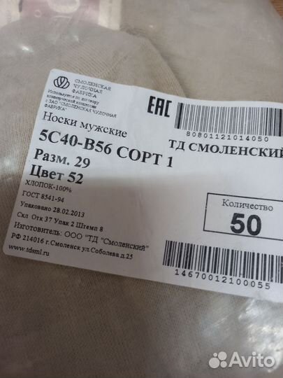 Носки смоленские, арт.5с40, хб100