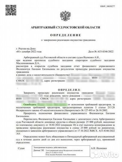 Списание долгов. Банкротство