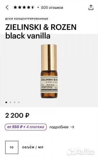 Духи zielinski & rozen black vanilla