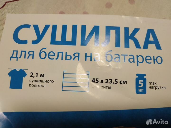 Сушилка новая для белья на батарею