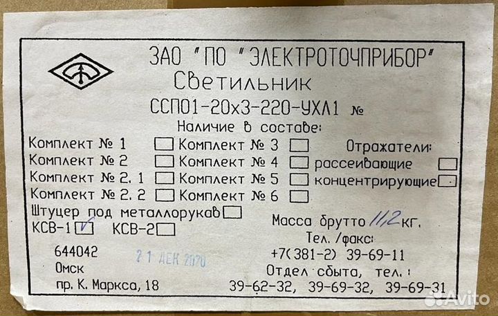 Светодиодный промышленный светильник ссп01-20