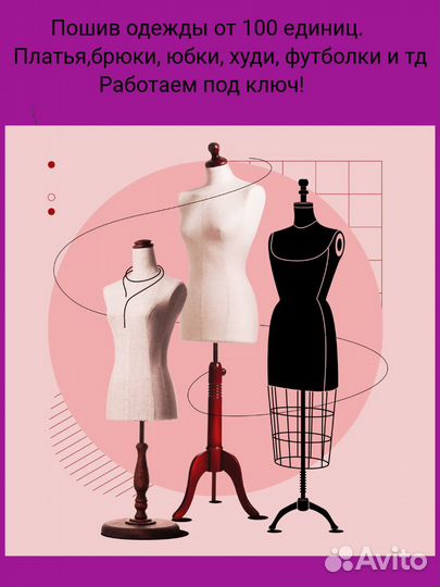 Пошив одежды под ключ: платья,брюки,юбки,худи и тд