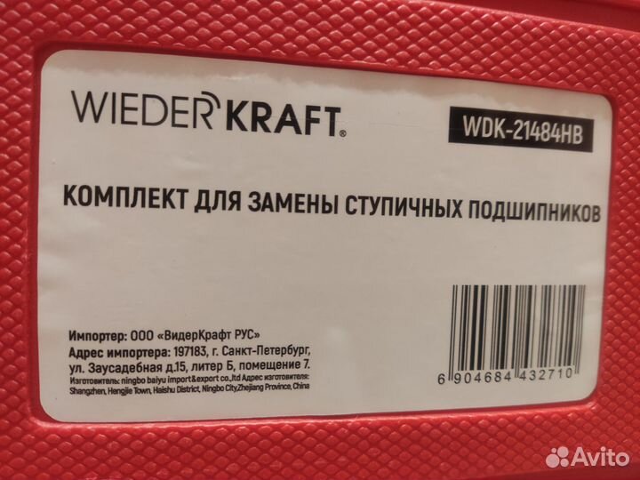 Комплект для замены ступичных подшипников 62 мм