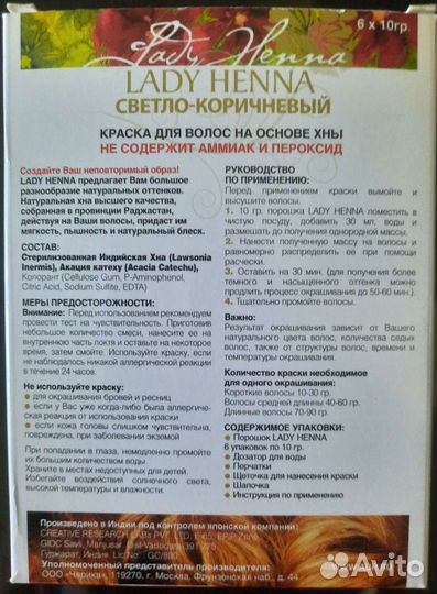 Краска для волос хна