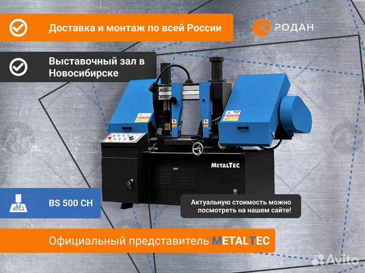 Ленточнопильный станок для резки металла BS 500 CH