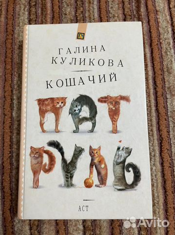 Кошачий патруль книга