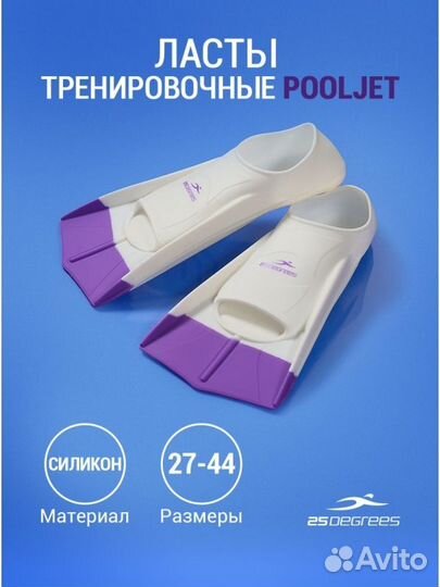 Ласты тренировочные Pooljet White/Purple, M