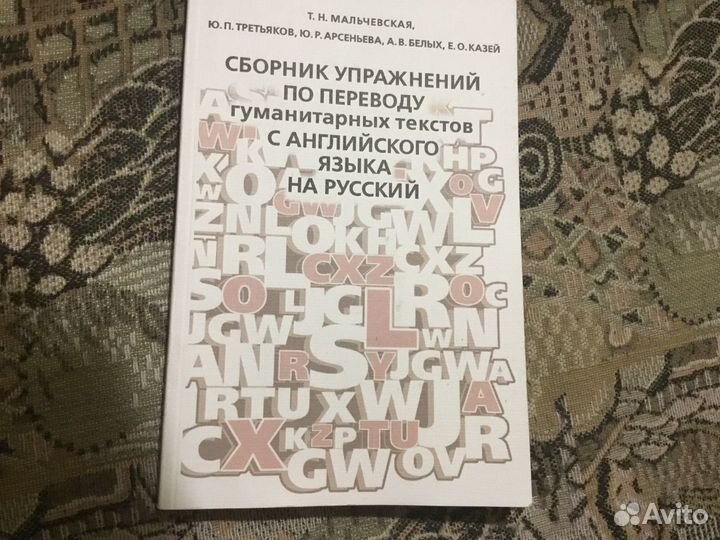 Сборник упражнений по переводу гуманитарных тексто