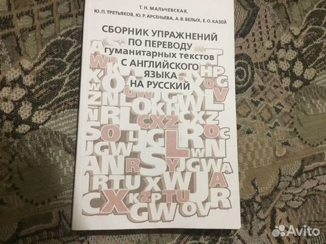 Сборник упражнений по переводу гуманитарных тексто