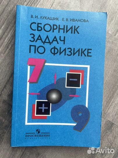 Сборник задач по физике 7 класс
