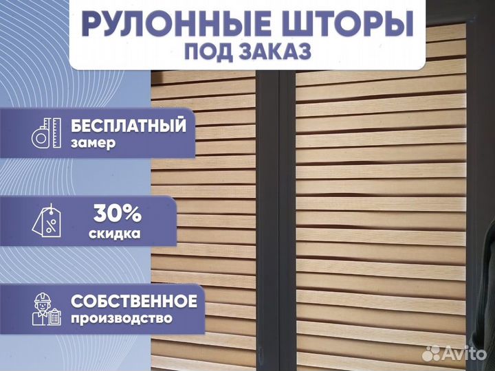 Рулонные шторы. Жалюзи