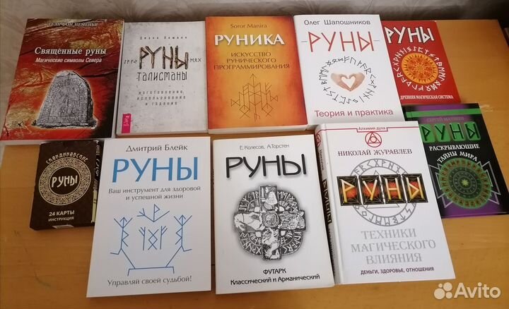 Руны книги