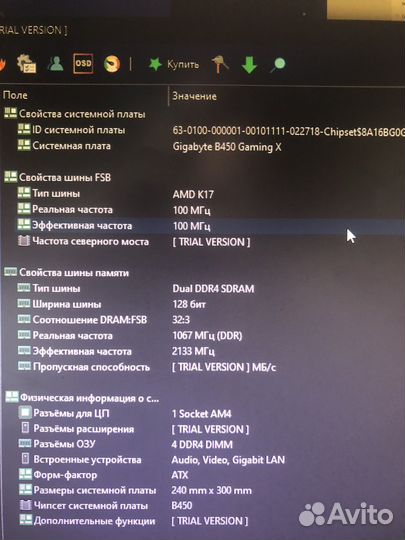 Процессор и материнская плата