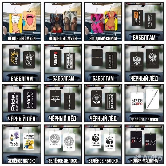 Вонючка в тачку, ароматизатор оптом