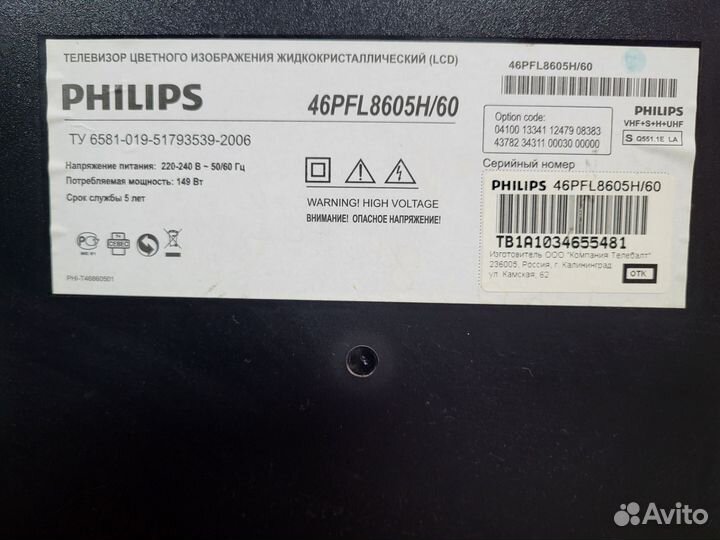 Телевизор Philips 46 дюймов