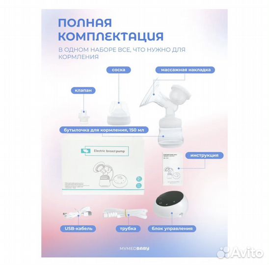 Молокоотсос электрический 9 режимов сцеживания