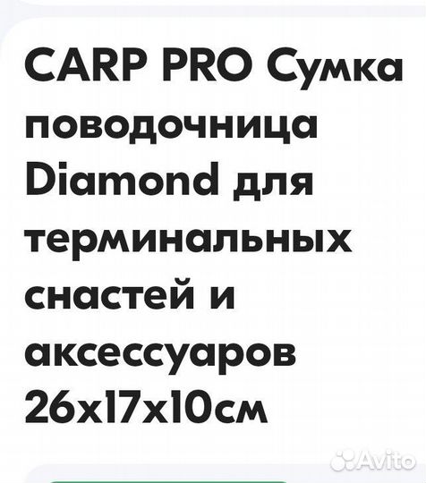 Сумма поводочница Carp pro