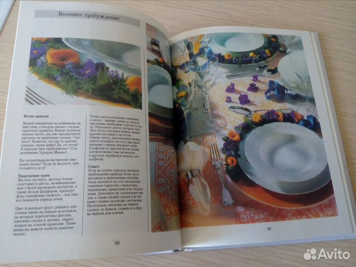 Книга Искусство сервировки