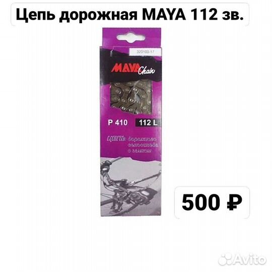 Велозапчасти, цепи разные для велосипеда