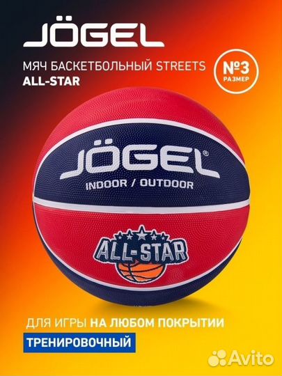 Мяч баскетбольный Streets ALL-star №3, Jögel