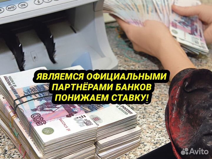 Пмомощь в получении кредита за 1 час