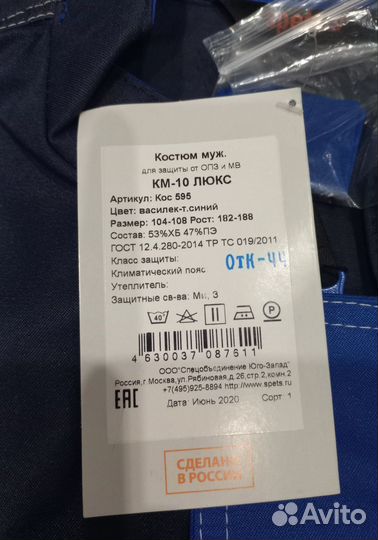 Костюм рабочий