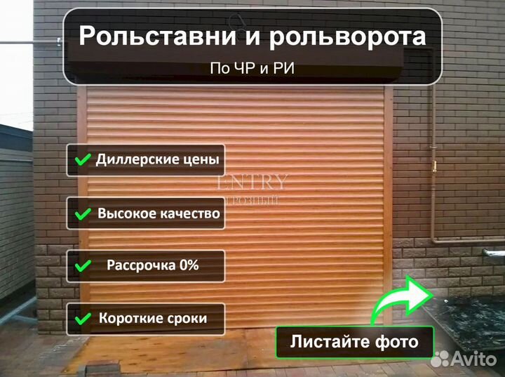 Ворота Рольставни