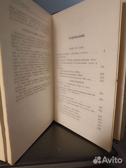 А. С. Грибоедов Горе от ума