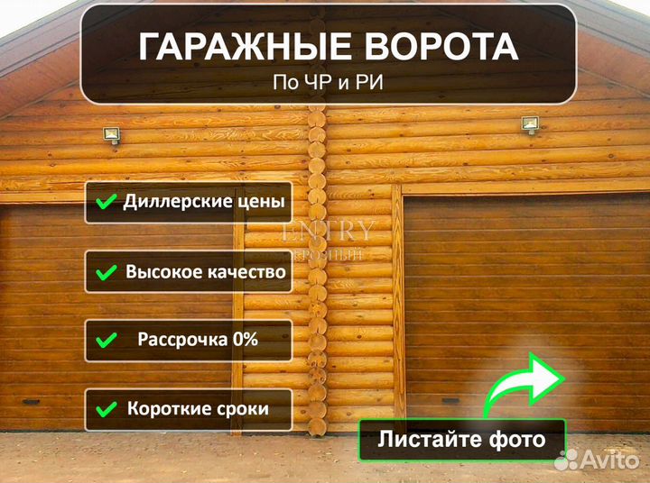 Ворота гаражные секционные