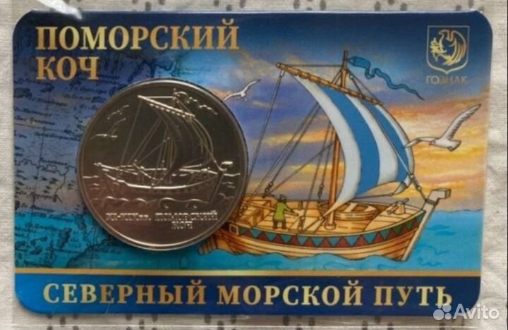 Жетон поморский коч