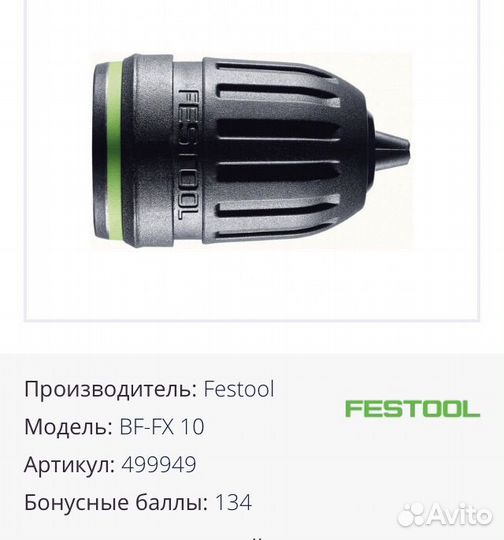 Дрель-шуруповёрт Festool C 18-Basic - 576434