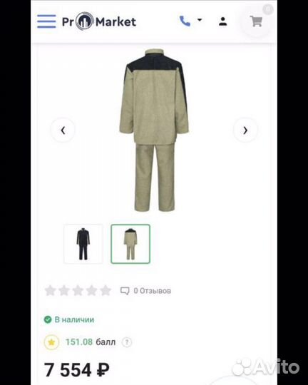 Костюм сварщика