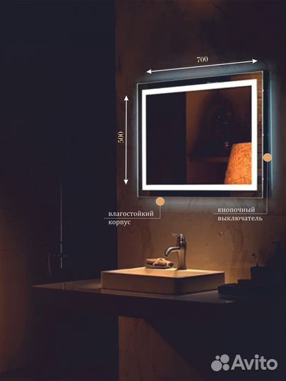 Зеркало в ванную с подсветкой для макияжа 50 х 70