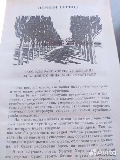 Книга Женщина в белом У. Коллинз