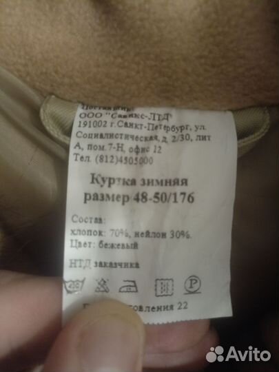 Куртка Юнармайская