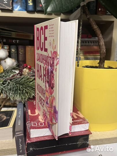 Все закончится на нас колин гувер