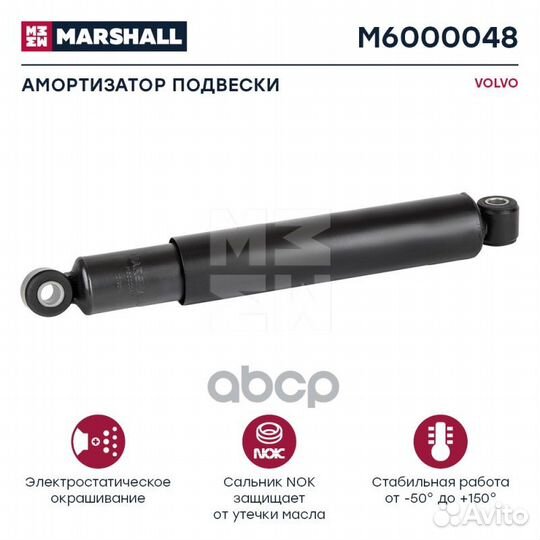 Амортизатор volvo HCV M6000048 marshall