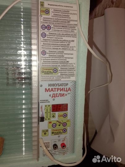 Инкубатор для яиц автоматический