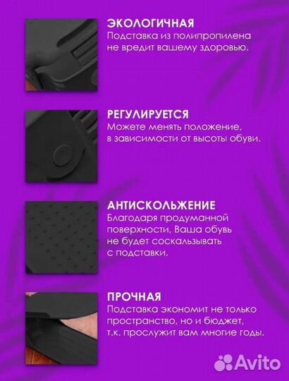 Подставка для обуви пластиковая, для всех размеров