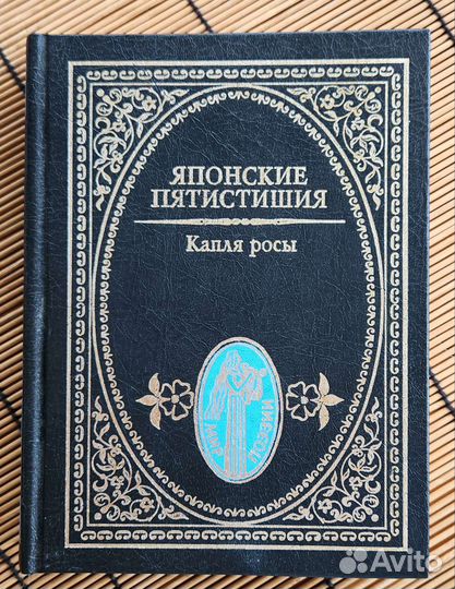 Японская поэзия. 4 книги