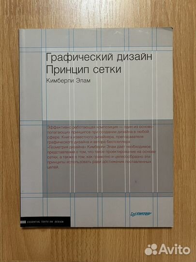 Графический дизайн. Принцип сетки