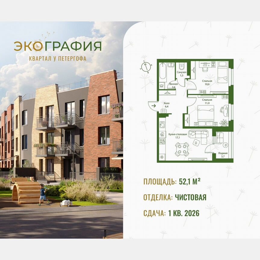 2-к. квартира, 52,1 м², 2/3 эт.
