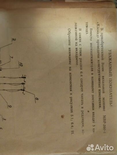 Вязальная машина Каскад двухфортунная