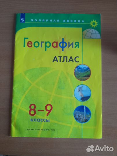 Атлас по географии 8-9 класс