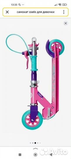 Самокат детский двухколесный Oxelo