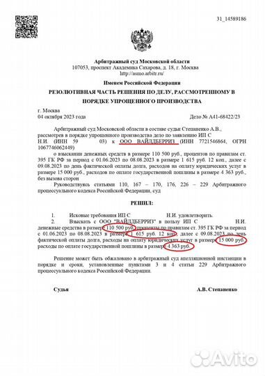 Юрист для маркетплейсов Штрафы Претензии Споры